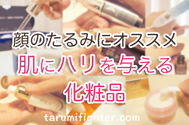 おすすめ化粧品