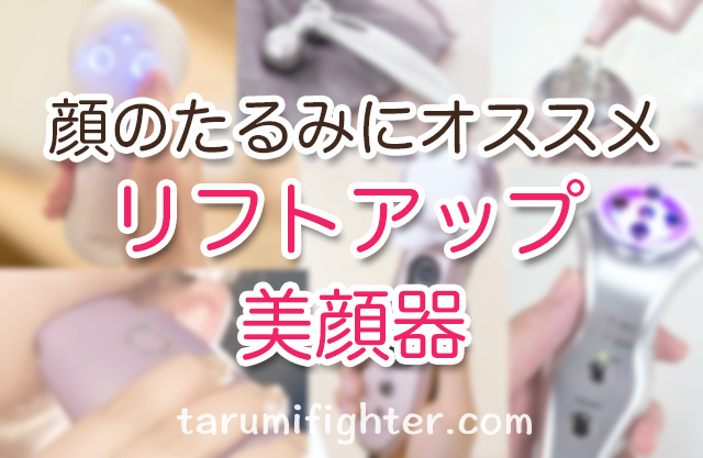 美顔器ランキング